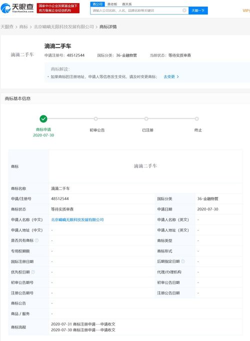 滴滴關聯公司布局二手車市場，申請“滴滴二手車”商標加速計算機軟件研發